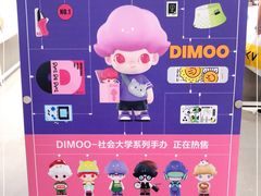 -泡泡玛特POPMART(合生汇店)