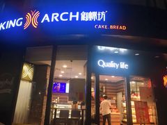 门面-御蝶坊面包KNAC(沙河西店)