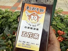 -老day牛杂(官也街总店)