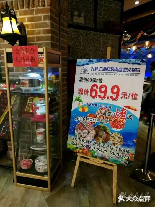 兴烨汇海鲜自助图片