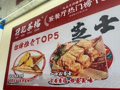 -孖记茶档·热腾茶餐(乐峰店)