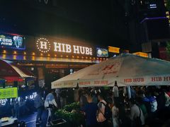 -HIB HUB公社(解放西路店)