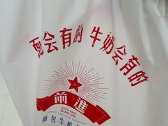 -红星前进面包牛奶公司(君太店)
