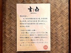 -玄白·炭烤活鳗(上海首店)