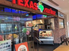 -Texas Roadhouse(世纪汇广场店)