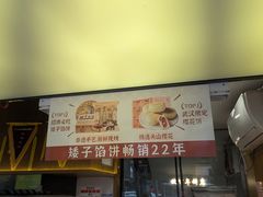 -矮子馅饼(大成路店)