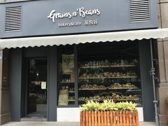 门面-面包谷Grains n' Beans(九号公馆店)