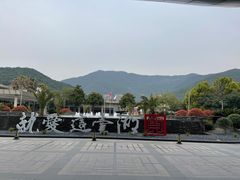-宁波九龙湖开元度假村