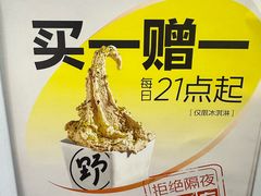 -野人先生现做冰淇淋(北京顺义祥云小镇店)