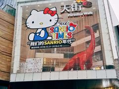 -首开·龙湖成都西宸天街