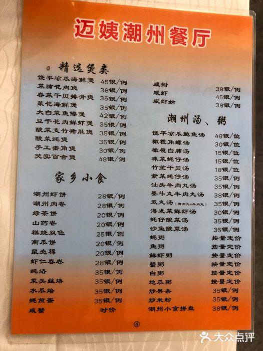 迈姨·潮州菜(麓湖公园店)菜单图片