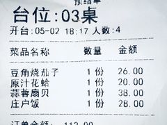 账单-庄稼宴民间菜(山大路店)