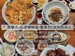 -李犟大爆鳝面·手工蟹黄包(湖滨西湖店)