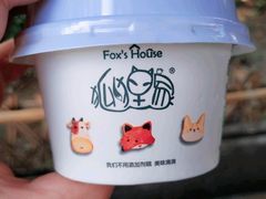 -狐狸家·酸奶酪专门店(平江路店)
