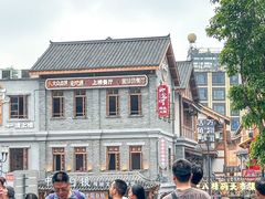 -纸盐河码头火锅(十八梯店)