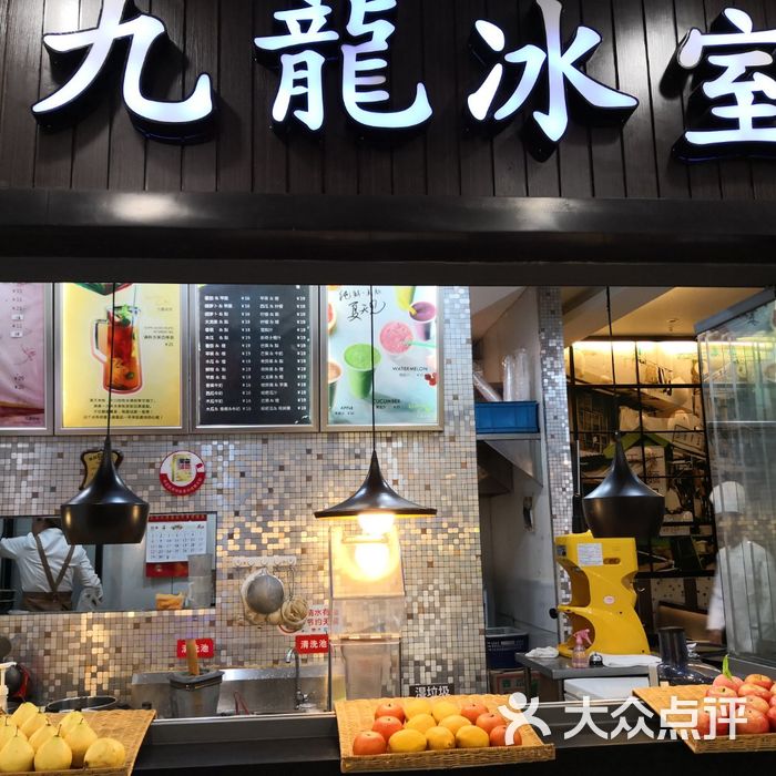 九龙冰室茶餐厅