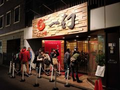 -一幻拉面(铜锣湾店)