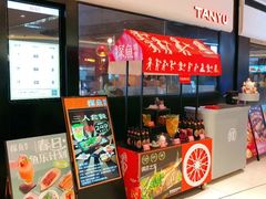 门面-探鱼·鲜青椒爽麻烤鱼(银泰城店)