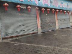 门面-大戚饭店(泰华路店)