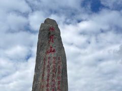 -日月山景区