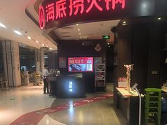-海底捞火锅(锦艺城店)