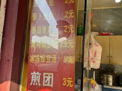 -钱记包子糕团