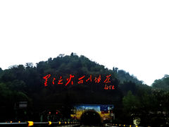 -井冈山风景名胜区