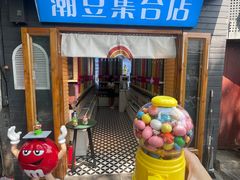 -南锣鼓巷