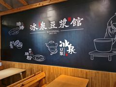 大堂-冰泉豆浆馆(阳朔店)