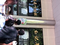 -清真·白记年糕(牛街北口店)