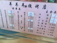 菜单-羊羊羊烧烤店