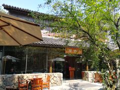 -三嚥阁 La Villa Restaurant
