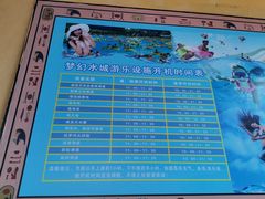 -珠海梦幻水城