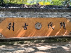 -天台山景区
