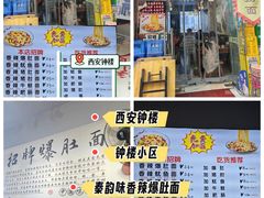 -秦韵味香辣爆肚面(钟楼店)