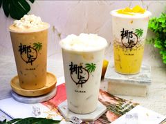 -津椰本·海南正宗椰奶清补凉(店一店)