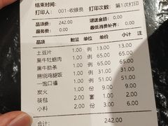 账单-九田家黑牛烤肉料理(石路天虹店)