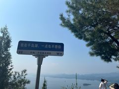 -千岛湖天屿景区
