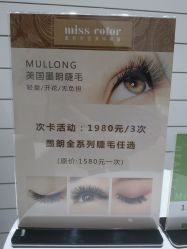 -蜜丝卡伦美甲美睫半永久