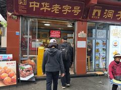 -洞子口张老二凉粉(文殊院店)