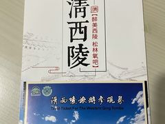 -清西陵