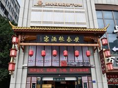 -安泰楼·佛跳墙创始人·传统闽味早茶·酒楼(三坊七巷闽菜地标店)