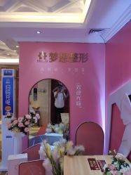 -昆明梦想医疗美容医院