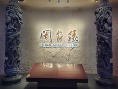 -中国闽台缘博物馆