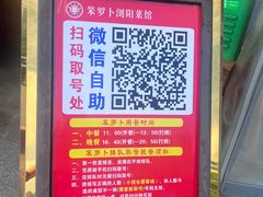 -笨罗卜浏阳菜馆(星沙店)