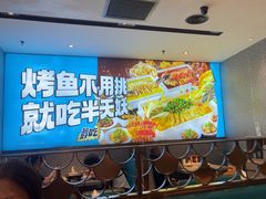 -半天妖烤鱼(西铁营万达店)