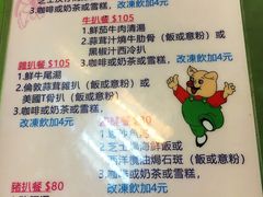 菜单-胜利茶餐室