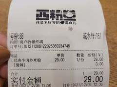 -西粉堂新疆米粉(朝外店)