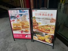 -必胜客(漕宝路店)