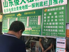 -山东傻大粗粮煎饼(牛街店)